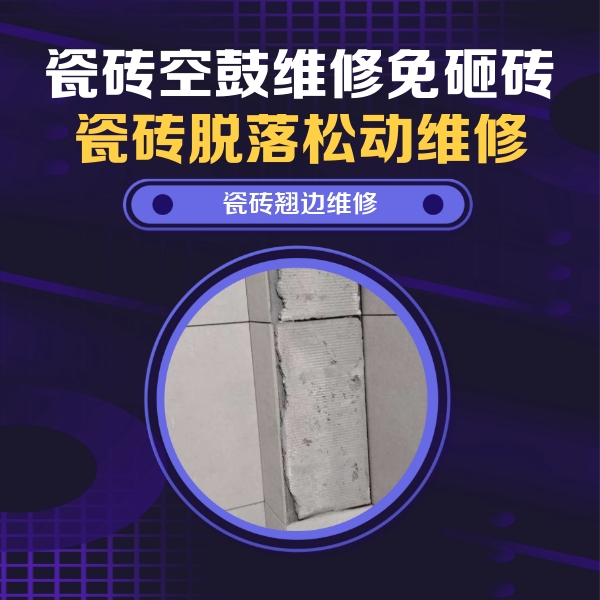钦南瓷砖空鼓维修公司分享主卧的瓷砖空鼓维修方法
