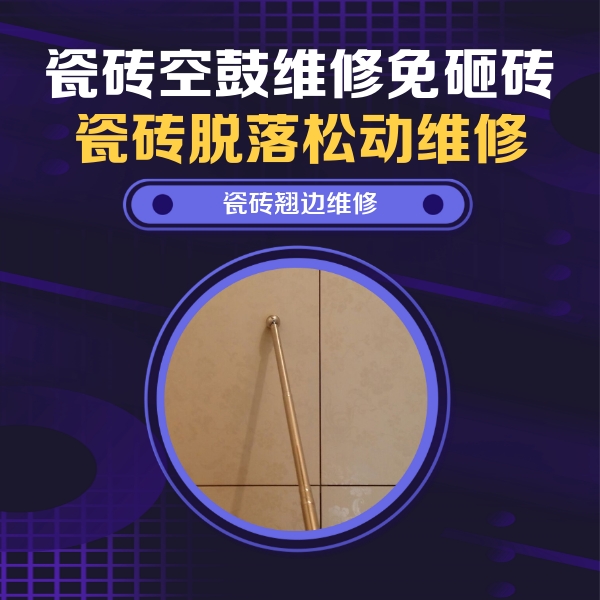 钦南瓷砖空鼓维修公司分享瓷砖胶的施工厚度对瓷砖空鼓有哪些影响