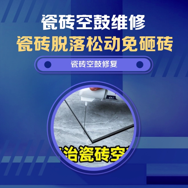 钦南瓷砖空鼓维修公司分享卫生间瓷砖翘边维修的方法
